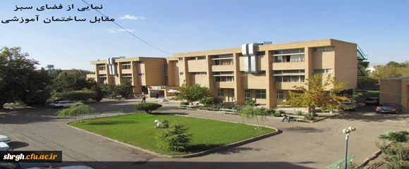 نمایی از فضای سبز مقابل ساختمان آموزشی