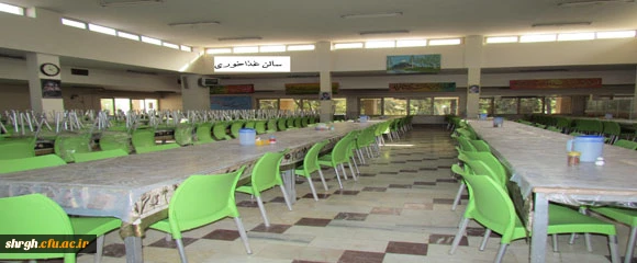 سالن غذا خوری