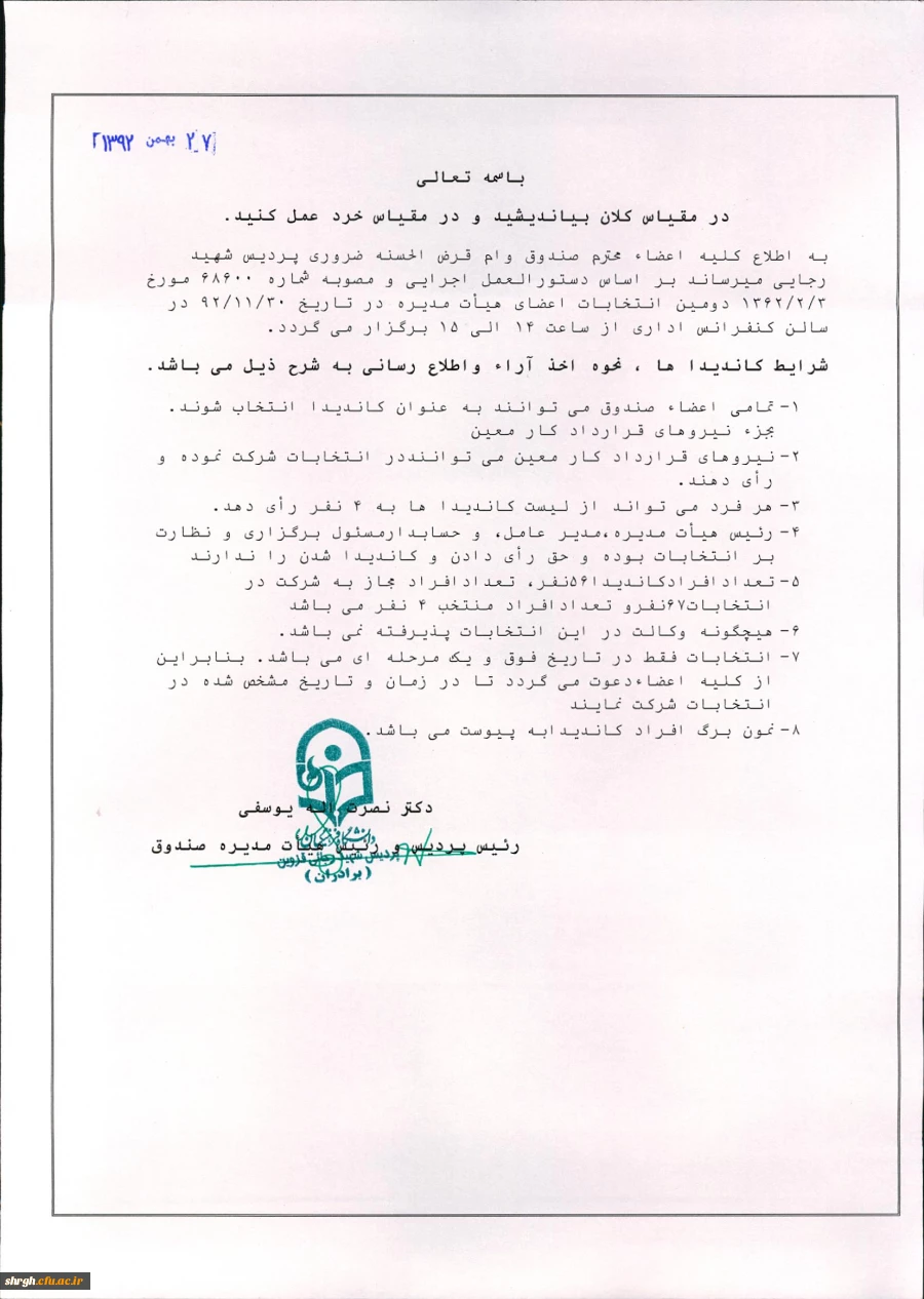 شرایط کاندیدا