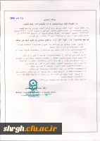 انتخاب هیات مدیره صندوق