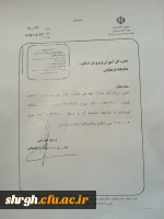 بخشنامه اصلاحیه پرداخت هزینه رفاهی دانشجویان1