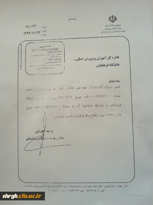 بخشنامه اصلاحیه پرداخت هزینه رفاهی دانشجویان