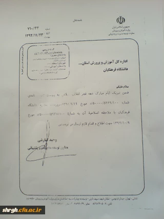 بخشنامه اصلاحیه پرداخت هزینه رفاهی دانشجویان