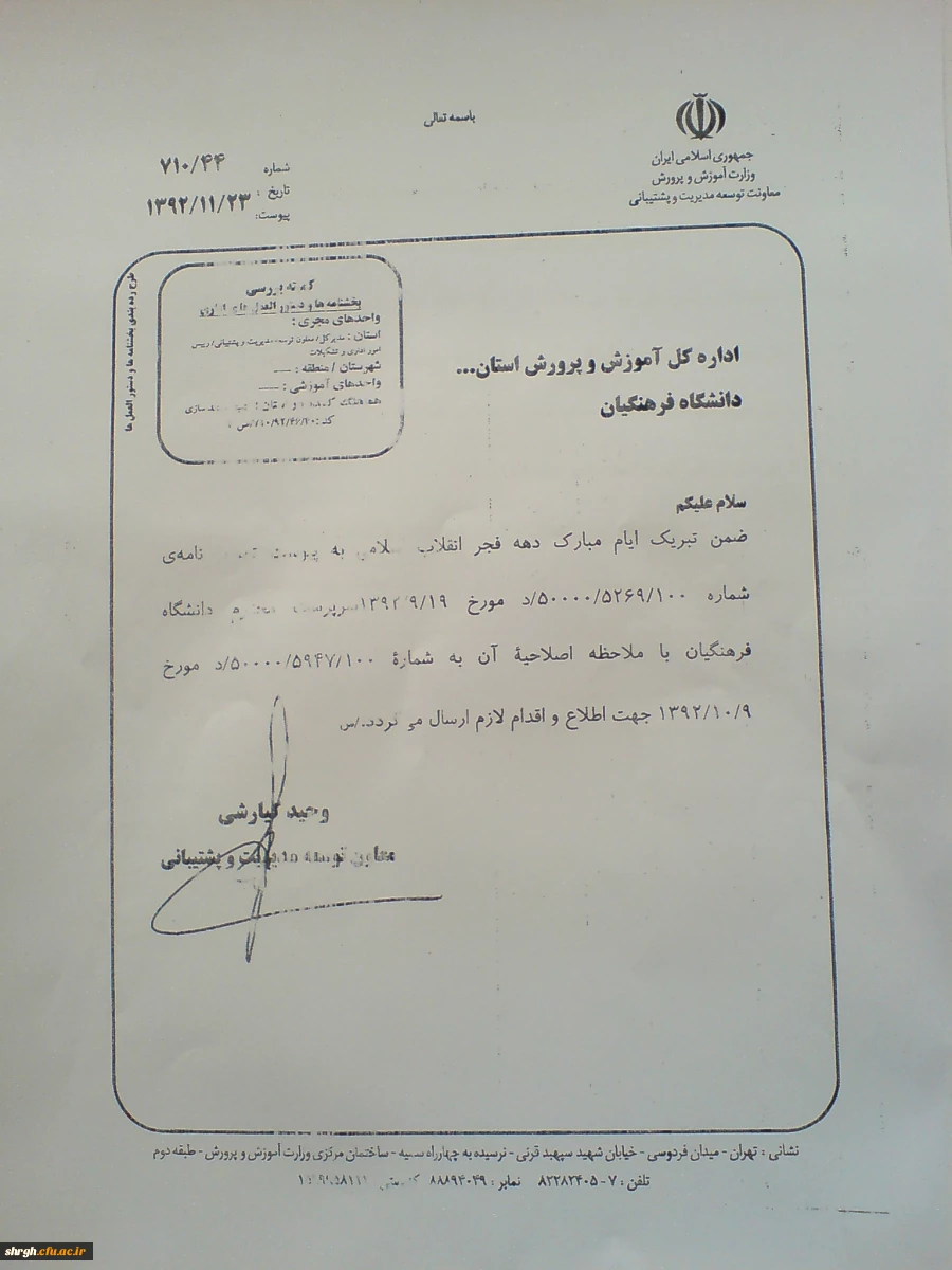 بخشنامه اصلاحیه پرداخت هزینه رفاهی دانشجویان1