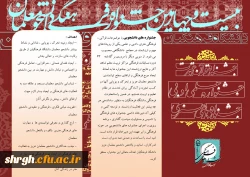 بیست و چهارمین جشنواره فرهنگی دانشجو معلمان