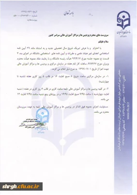 ساعات کار رسمی دانشگاه فرهنگیان در سازمان مرکزی، پردیس ها و مراکز آموزش عالی تابعه