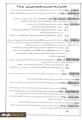 آیین نامه آموزشی