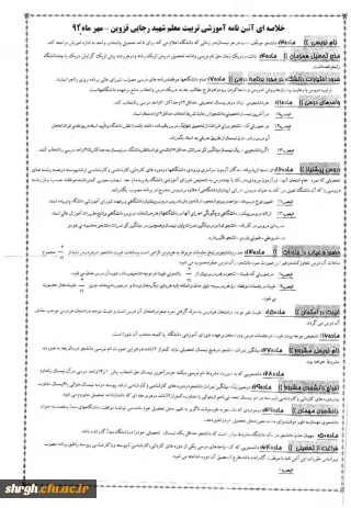 آیین نامه آموزشی