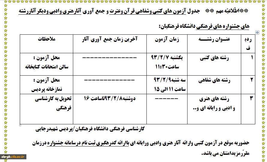 اطلاعیه جشنواره