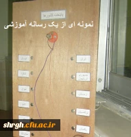 یک نمونه رسانه آموزشی