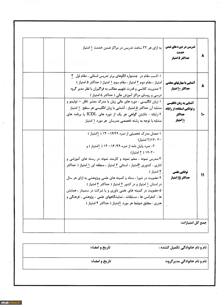 فرم تعیین امتیاز