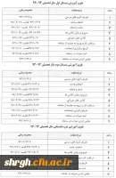 تقویم آموزشی نیمسال اول 94-93