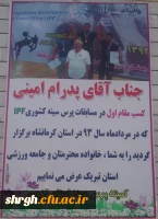 کسب مقام اول در مسابقات پرس سینه قهرمانی آسیا و شکستن رکورد جوانان جهان و همچنین مقام نائب قهرمانی در مسابقات ددلیفت آسیایی که در اکتبر 2014 در کشور امارات توسط دانشجو معلم پدرام امینی را تبریک می گوییم