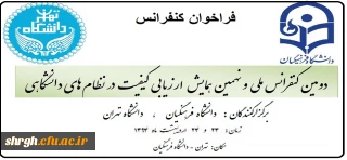 فراخوان کنفرانس