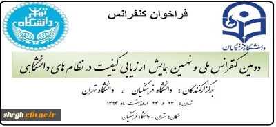 فراخوان کنفرانس