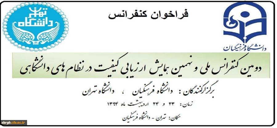 فراخوان کنفرانس