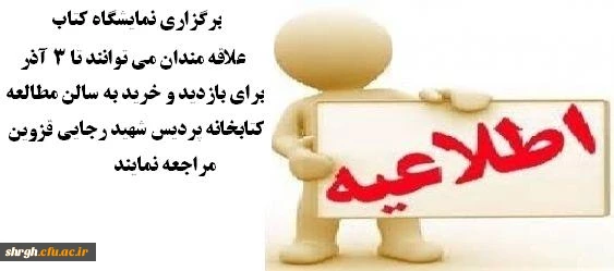 نمایشگاه کتاب
