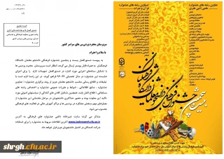 بیست و پنجمین جشنواره فرهنگی دانشجو معلمان دانشگاه فرهنگیان