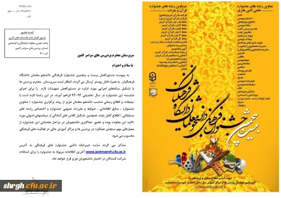 بیست و پنجمین جشنواره فرهنگی دانشجو معلمان دانشگاه فرهنگیان