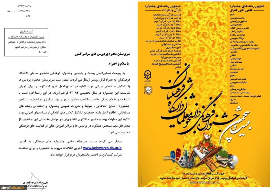 بیست و پنجمین جشنواره فرهنگی دانشجو معلمان