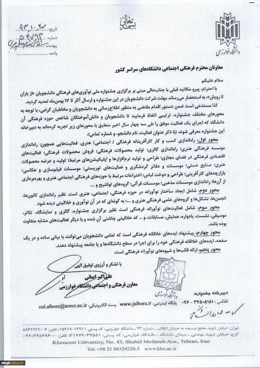 جشنواره ملی نوآوری های فرهنگی دانشجویان (از باران تا رویش)