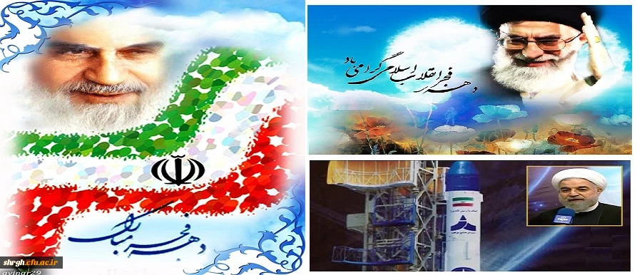 دهه فجر مبارک