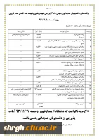 برنامه های دانشجویان جدیدالورودبهمن ماه 93پردیس شهیدرجایی وشهیده بنت الهدی صدر قزوین