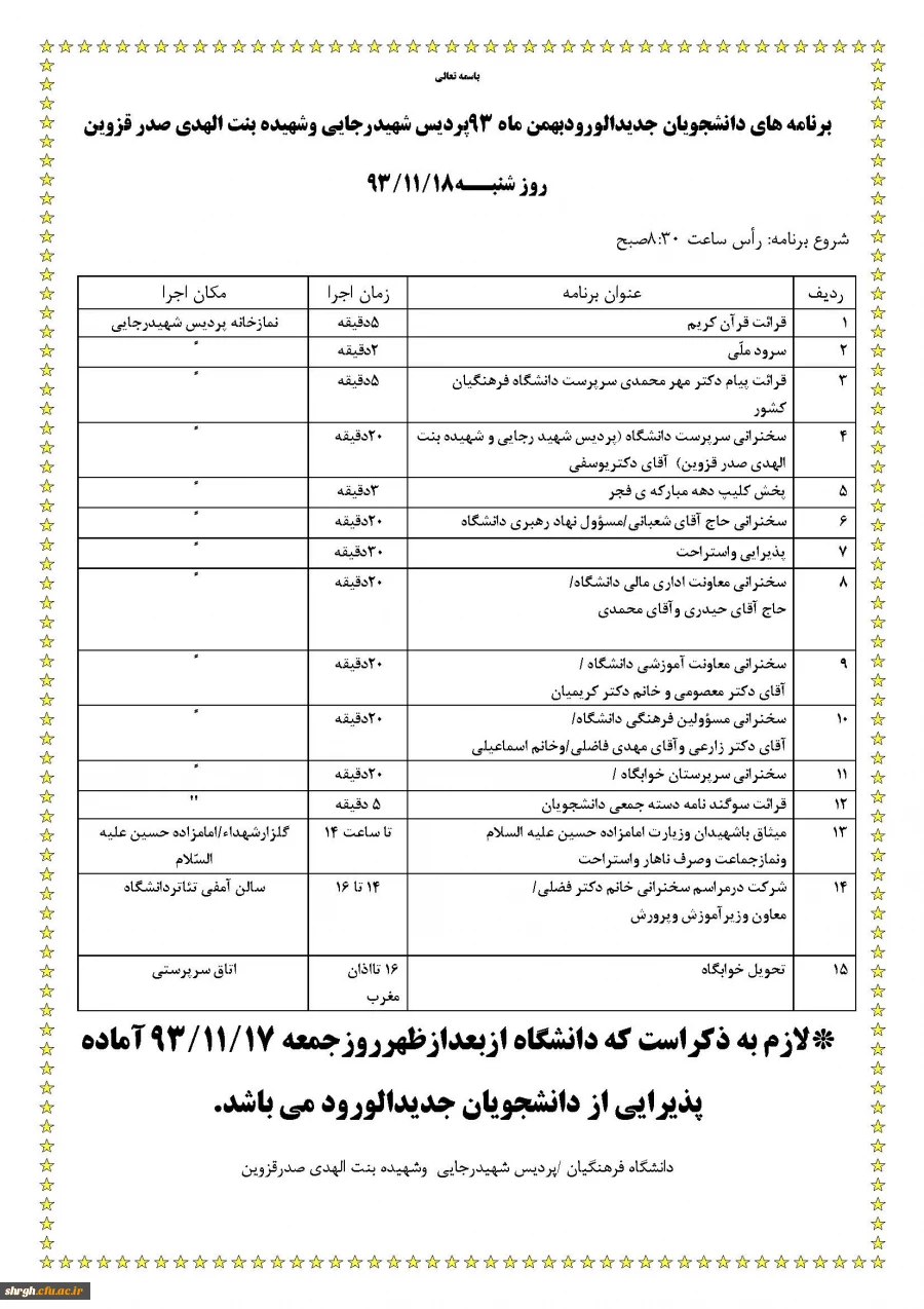 برنامه های دانشجویان جدیدالورودبهمن ماه 93پردیس شهیدرجایی وشهیده بنت الهدی صدر قزوین