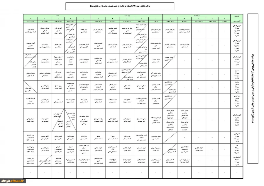 ناپیوسته بهمن 93