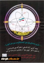 کرسی آزاد اندیشی