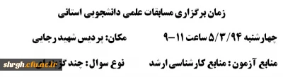 مسابقات علمی استانی