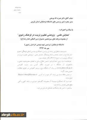 همایش علمی پژوهشی