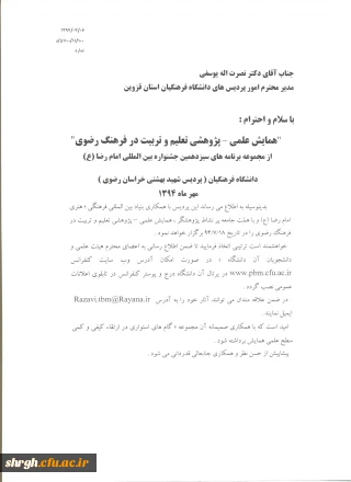 همایش علمی پژوهشی