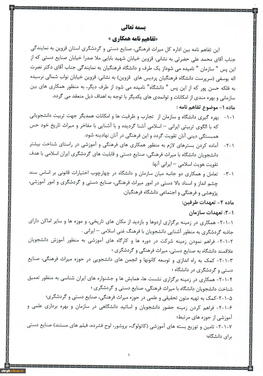 تفاهم نامه1