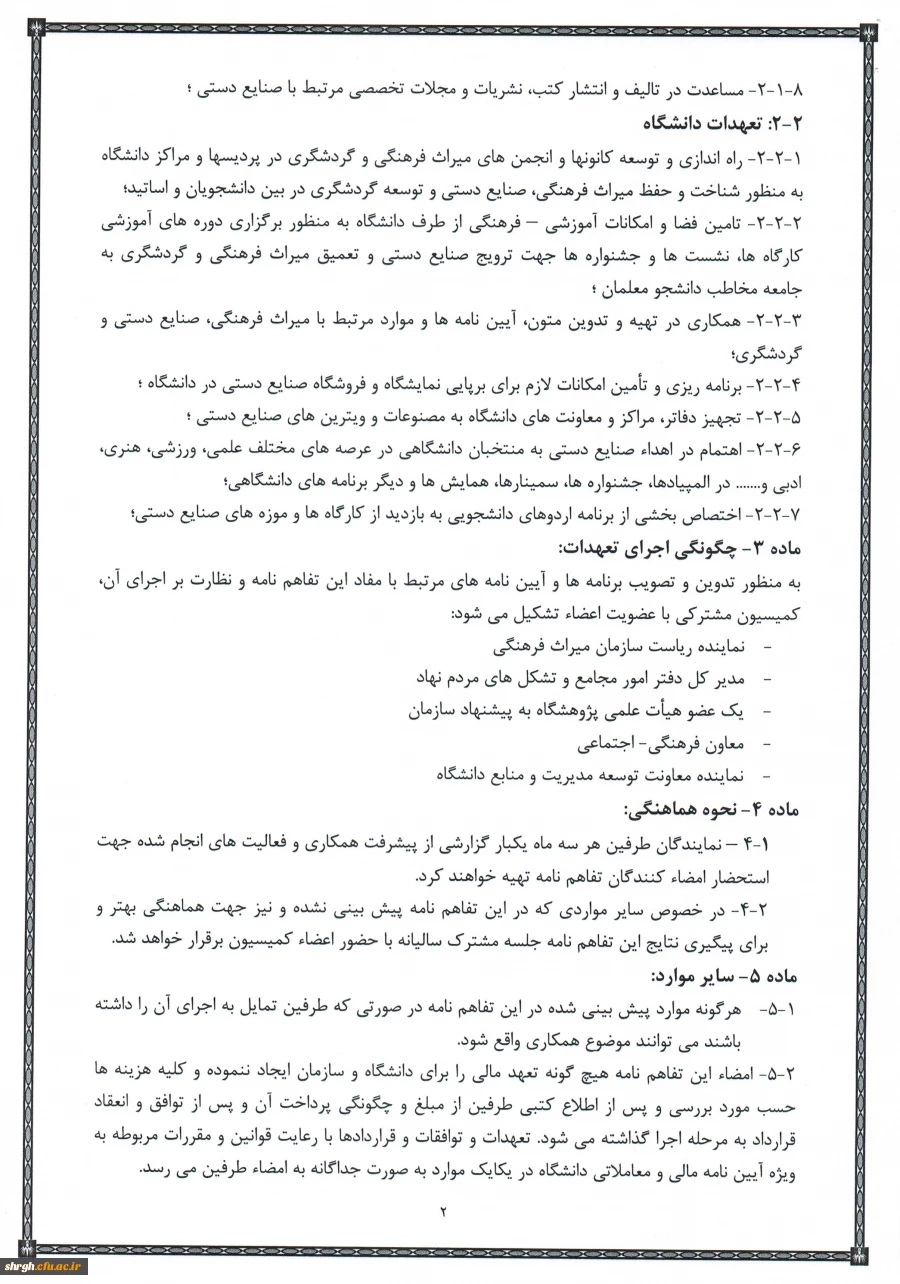 تفاهم نامه2