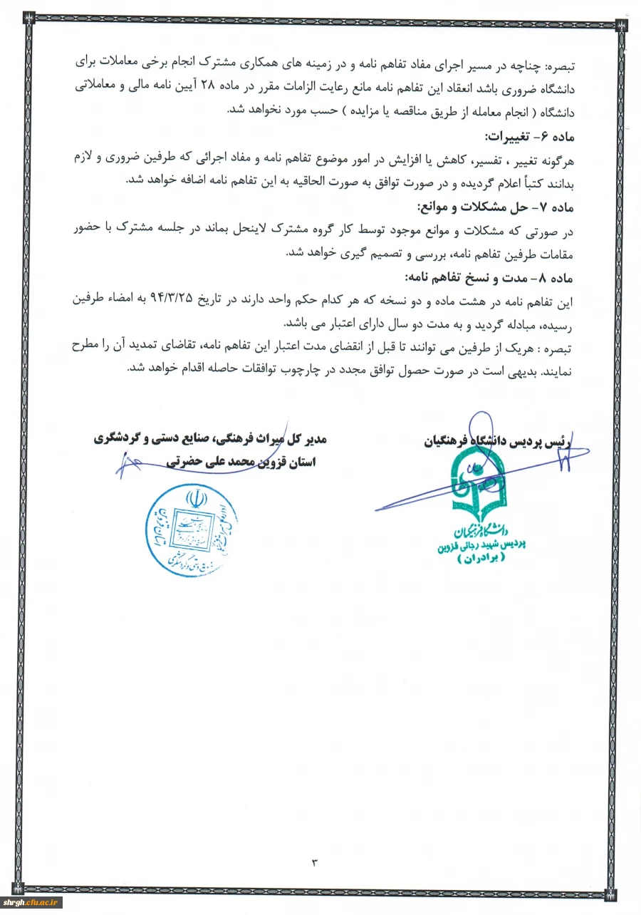 تفاهم نامه3