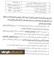 شرایط و زمانبندی نیمسال تحصیلی تابستان 94