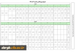 برنامه کلاسی تابستان
