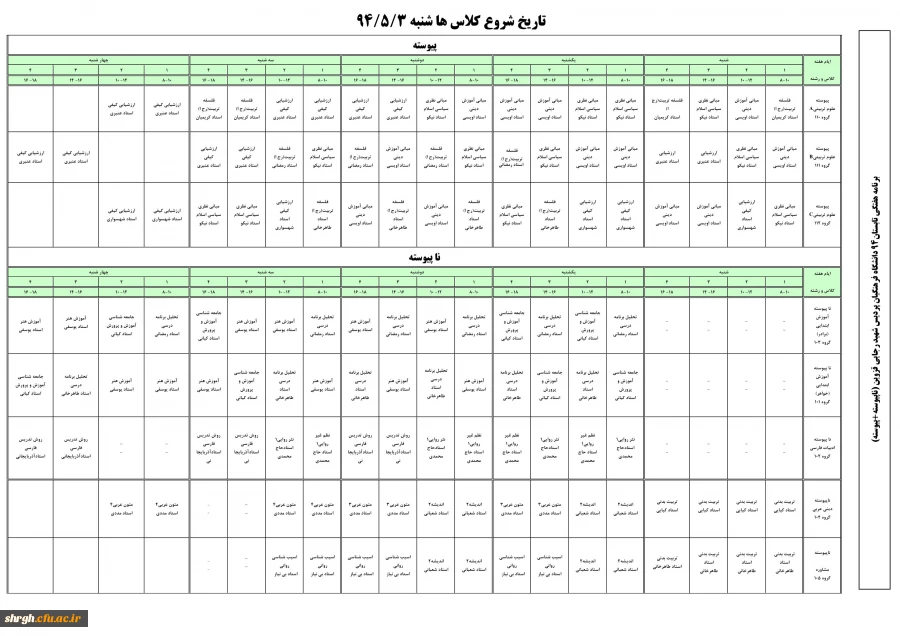 برنامه کلاسی تابستان