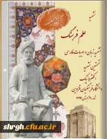 نشریه علمو فرهنگ