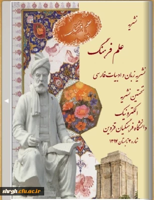 نشریه الکترونیکی شماره 3  علم و فرهنگ