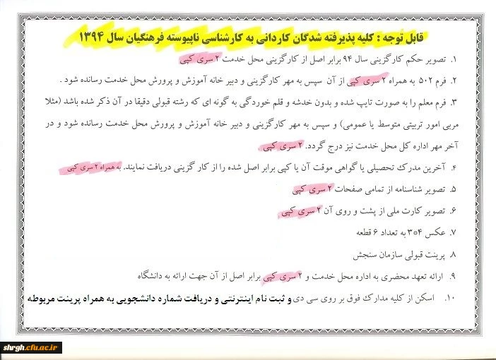 اطلاعیه ثبت نام دانشجویان ناپیوسته