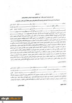 فرم جدید تعهد محضری (قابل توجه ورودی های  کارشناسی ناپیوسته ویژه فرهنگیان94