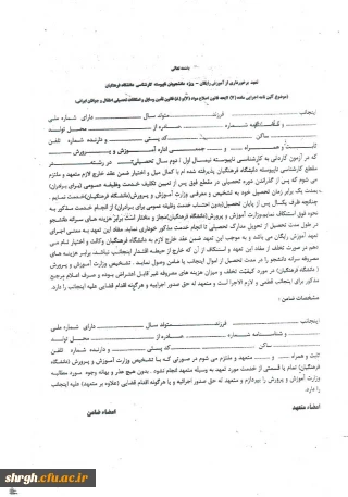 فرم جدید تعهد محضری (قابل توجه ورودی های  کارشناسی ناپیوسته ویژه فرهنگیان94