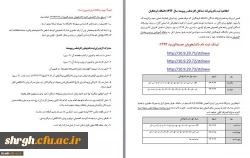 طلاعیه ثبت نام پذیرفته شدگان  کارشناسی پیوسته سال 1394دانشگاه فرهنگیان