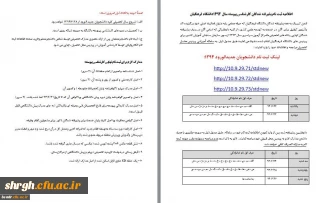 اطلاعیه ثبت نام پذیرفته شدگان  کارشناسی پیوسته سال 1394دانشگاه فرهنگیان