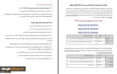 اطلاعیه ثبت نام پذیرفته شدگان  کارشناسی پیوسته سال 1394دانشگاه فرهنگیان