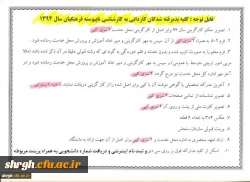 اطلاعیه ثبت نام دانشجویان ناپیوسته