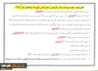 اطلاعیه ثبت نام دانشجویان ناپیوسته