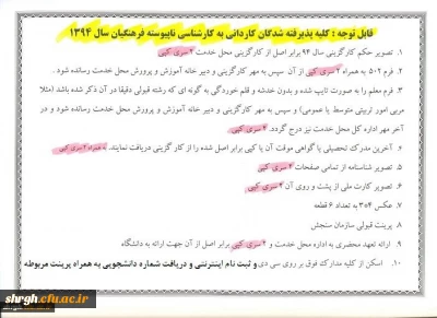 اطلاعیه ثبت نام دانشجویان ناپیوسته